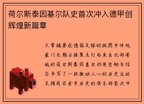 荷尔斯泰因基尔队史首次冲入德甲创辉煌新篇章