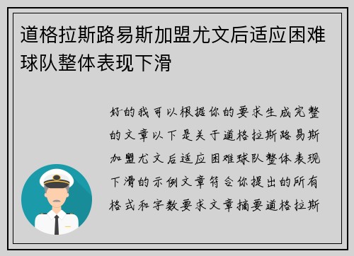 道格拉斯路易斯加盟尤文后适应困难球队整体表现下滑